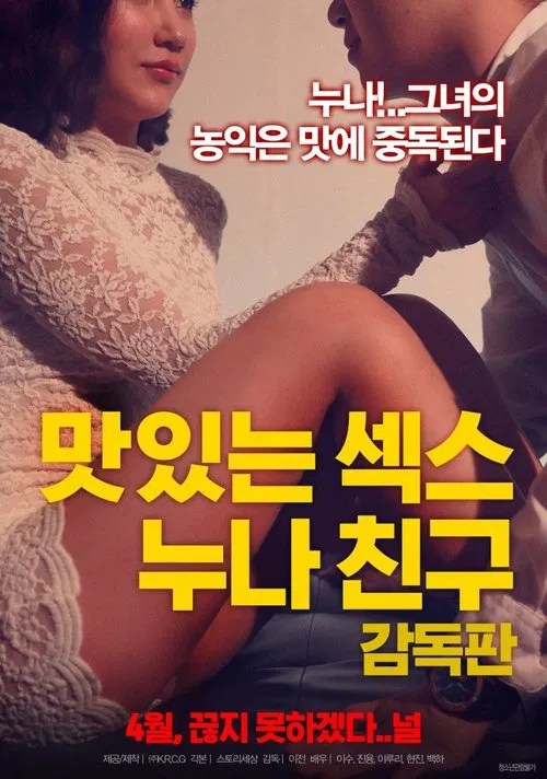 Tasty Sex Sister's Friend: Director's Cut movie poster
