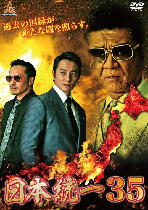 Unification of Japan 35 movie poster