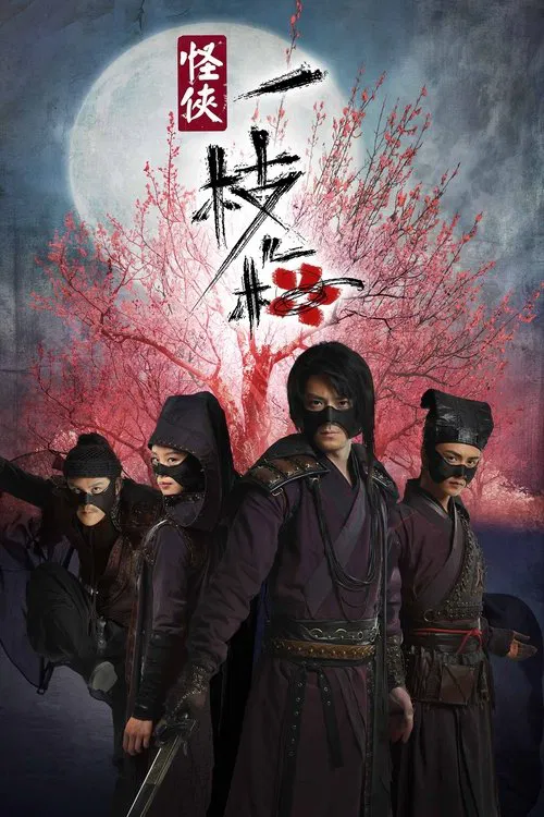 The Vigilantes in Masks tv show poster