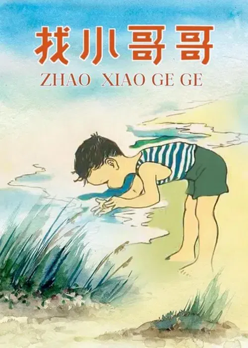 Sister Looking for Her Brother movie poster