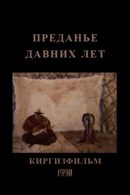 An Old Fable movie poster