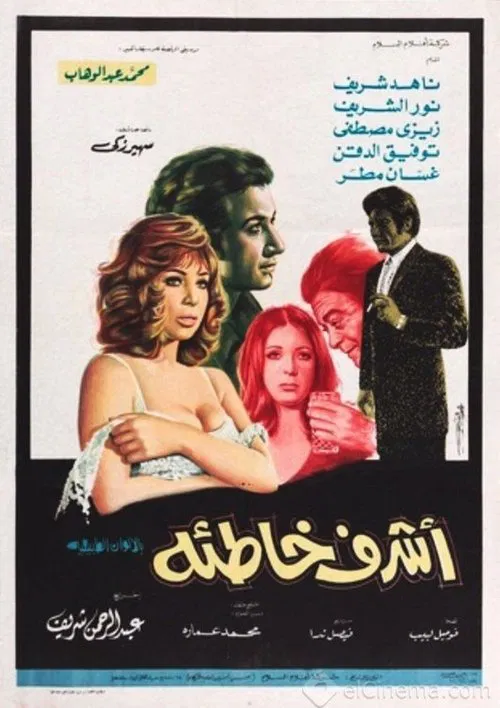 The Most Honorable Sinner movie poster
