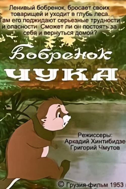 Chuka, the Little Beaver movie poster