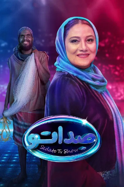 Poster da série Sedato