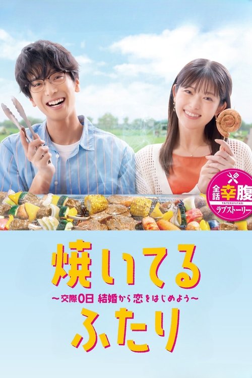 How to Grill Our Love tv show poster