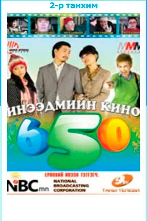 650 movie poster