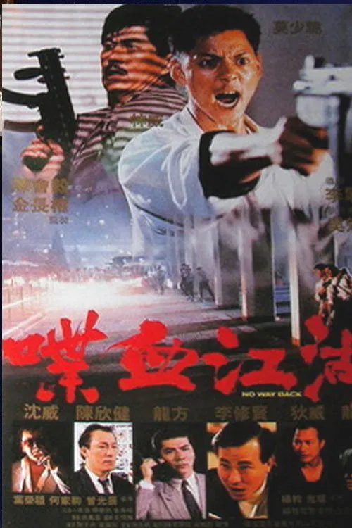 No Way Back movie poster