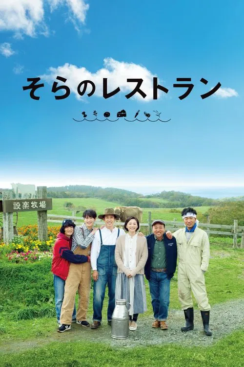 Restaurant from the Sky movie poster