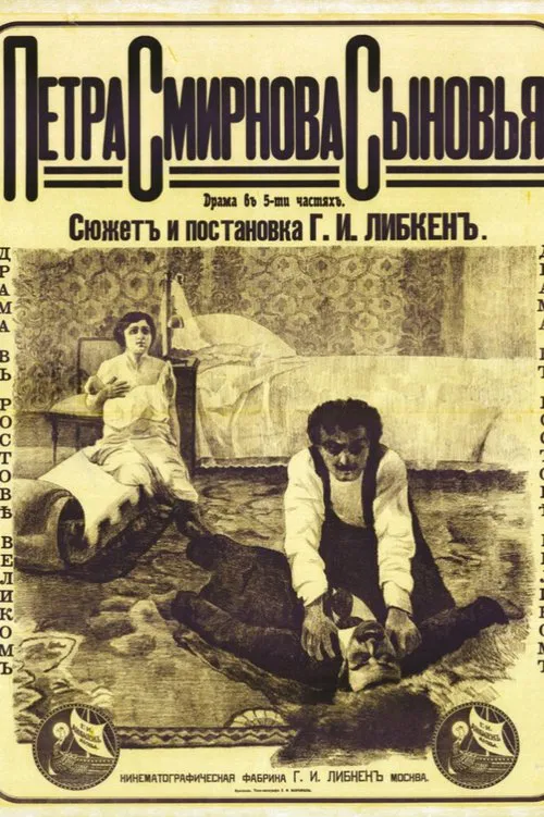 The Sons of Pyotr Smirnov movie poster