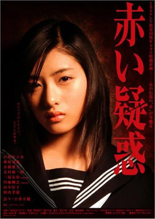 Red Confusion tv show poster