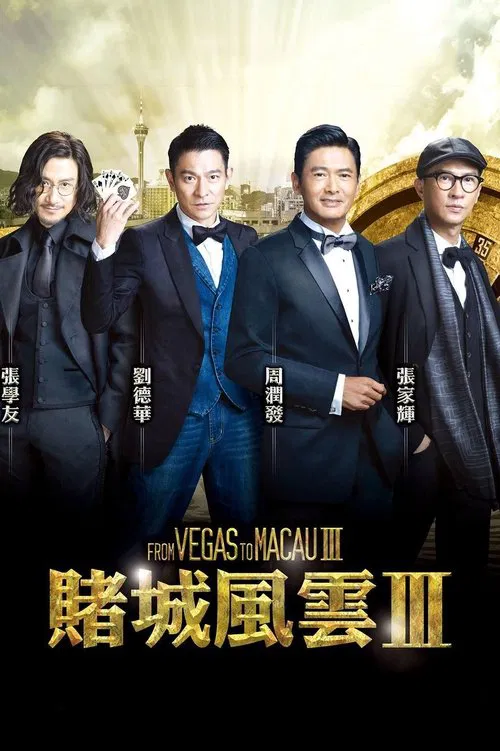 From Vegas to Macau III movie poster