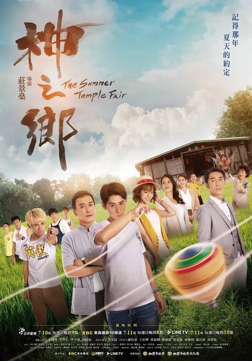The Summer Temple Fair tv show poster