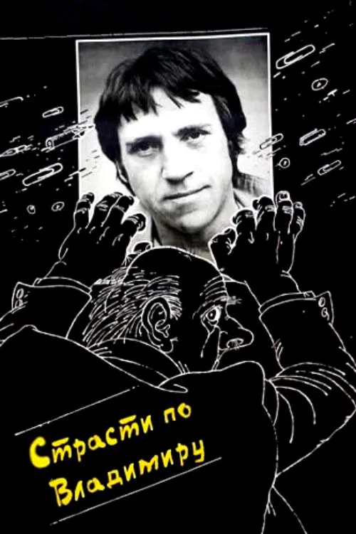 The Passion According to Vladimir movie poster