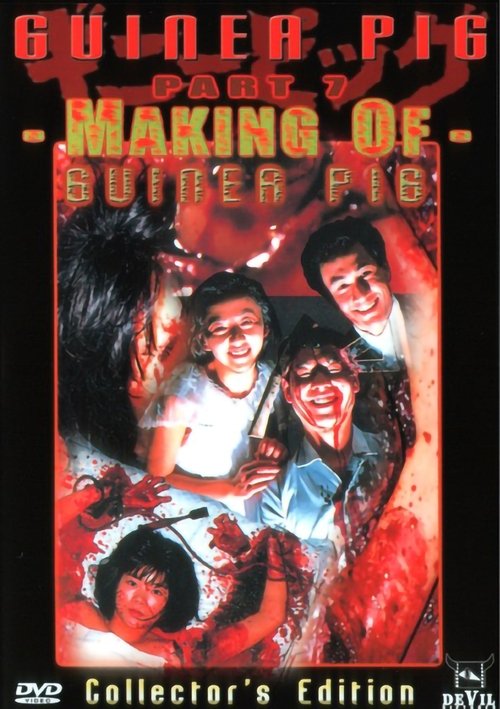 Guinea Pig Part 7: Making of Guinea Pig movie poster