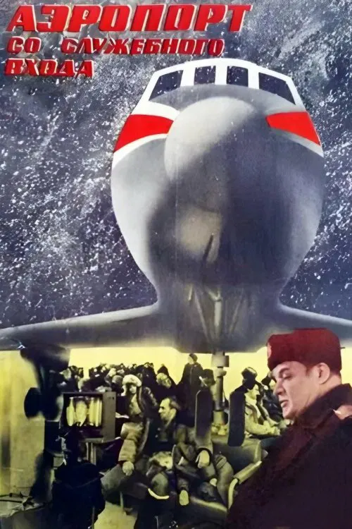 Airport from the Service Entrance movie poster