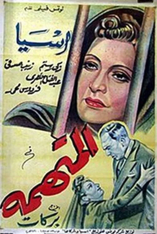 almutahama movie poster