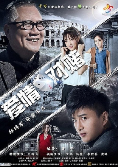 Bet on Love movie poster