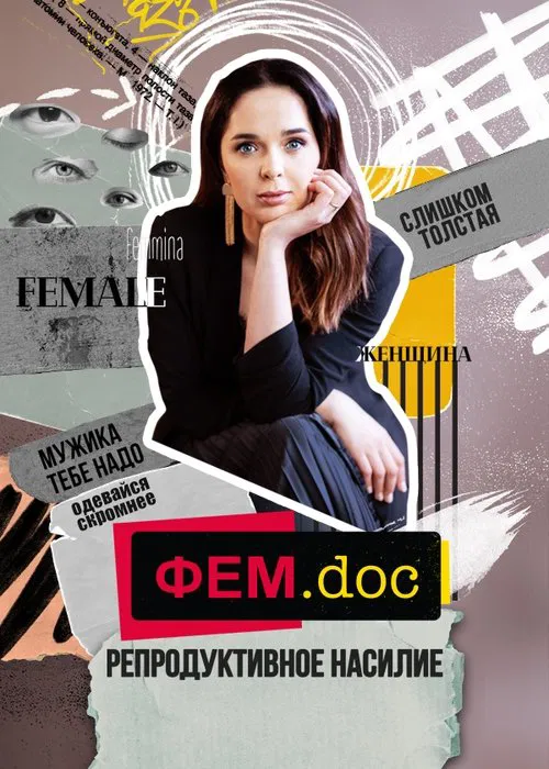 Fem.Doc movie poster