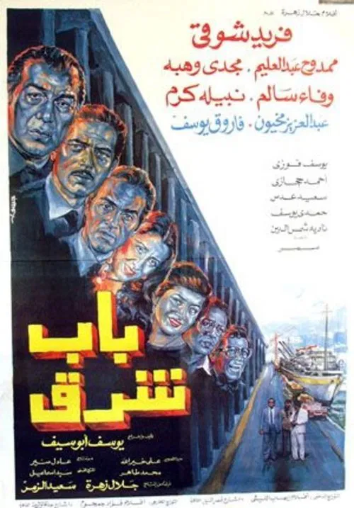 Bab Sharq movie poster