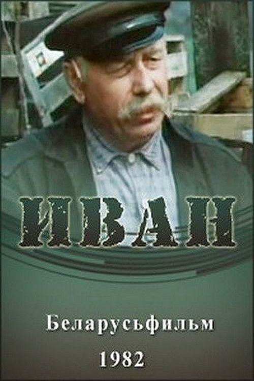 Ivan movie poster