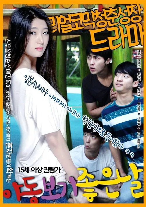 Good day for watching porn movie poster