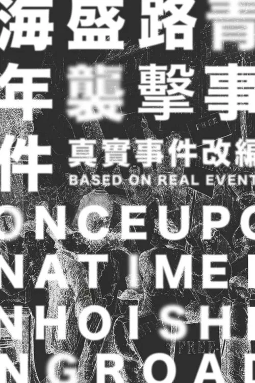 Once Upon A Time in Hoi Shing Road movie poster