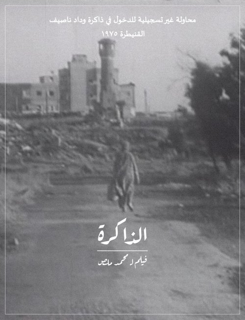 The Memory movie poster