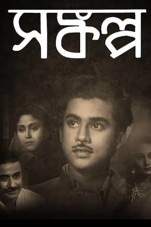 Determination movie poster