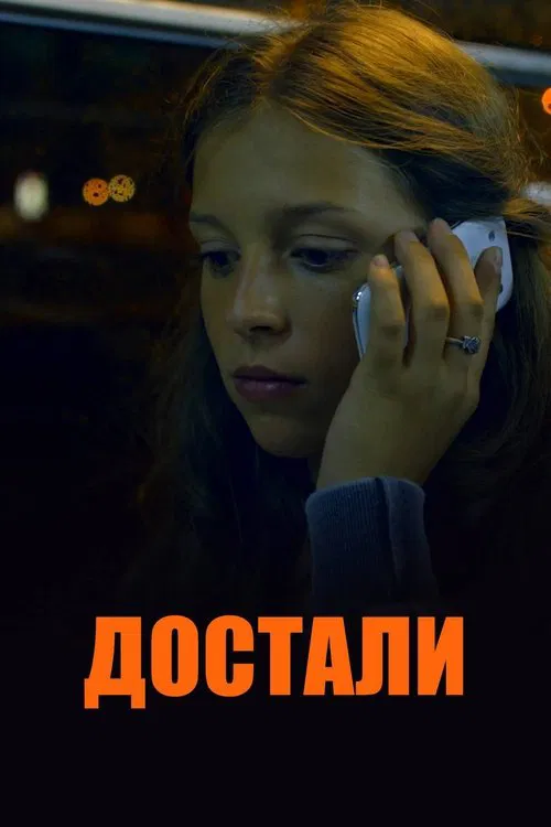 Got Me! movie poster