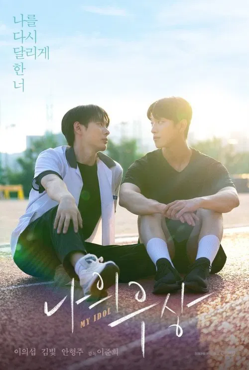 My Idol movie poster