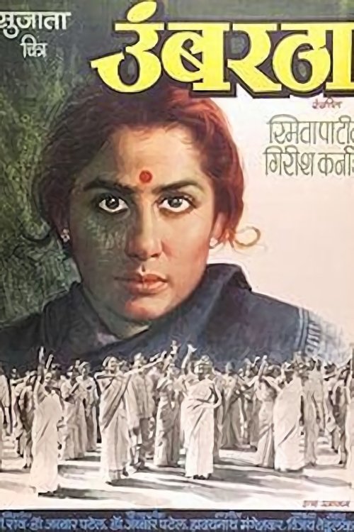 Umbartha movie poster