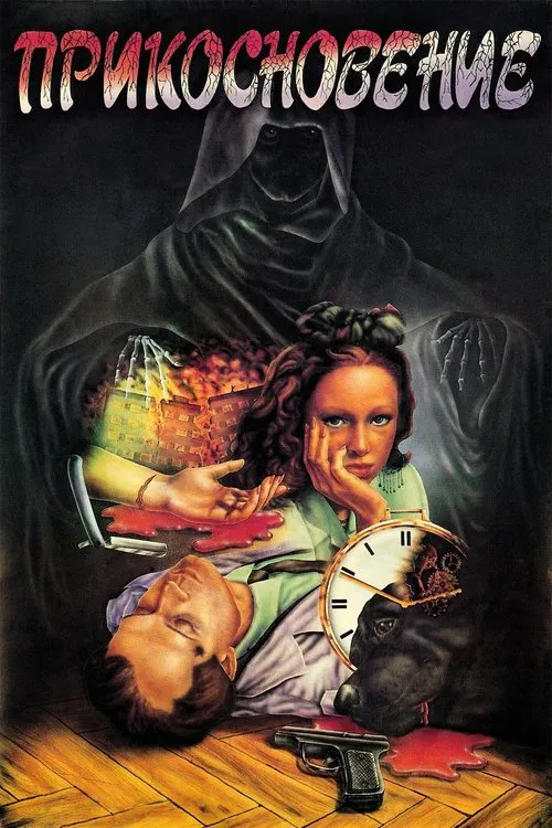 Poster do filme The Touch