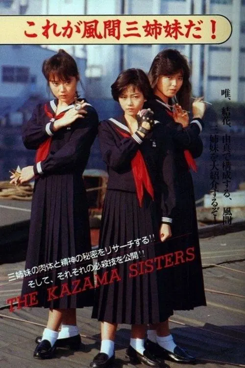 Sukeban Deka 3: Shojo Ninpo-cho Denki TV Special movie poster