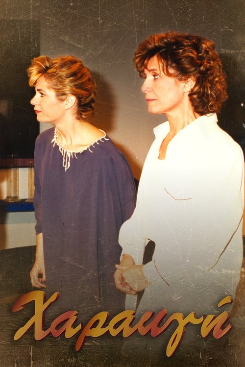 Haravgi tv show poster