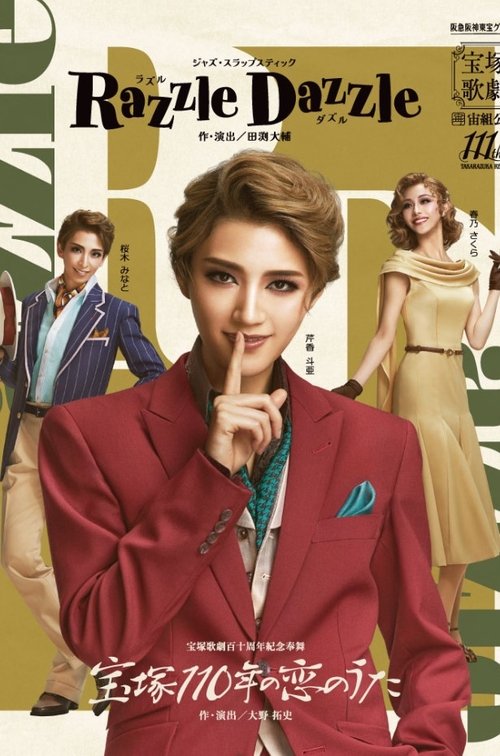 Razzle Dazzle movie poster