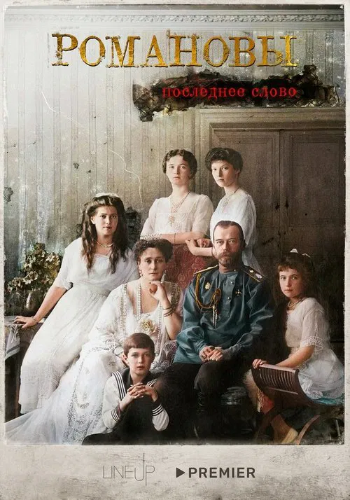 Romanovs. The Last Word tv show poster