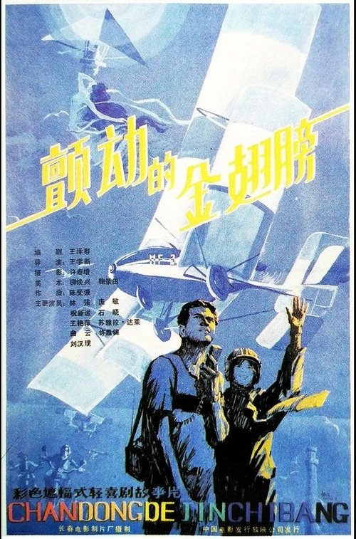 The Trembing Gold Wings movie poster