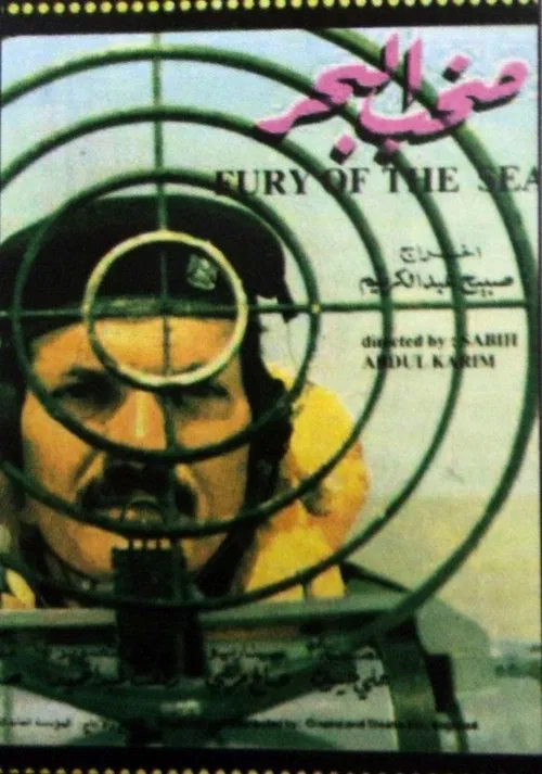 Fury Of The Sea movie poster