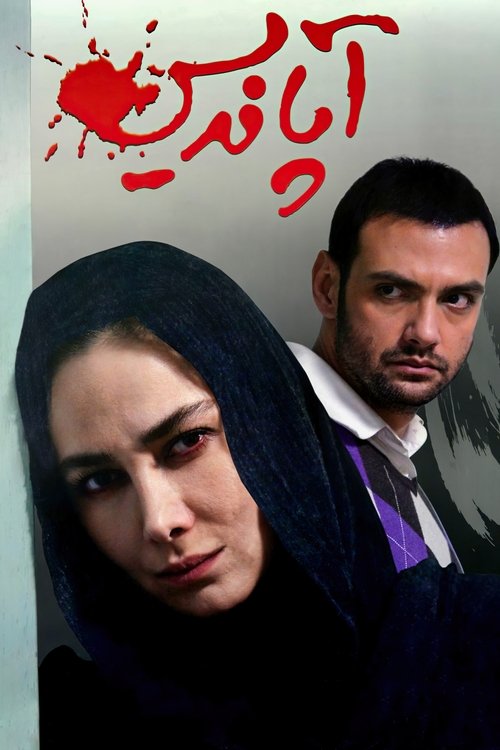 Appendix movie poster