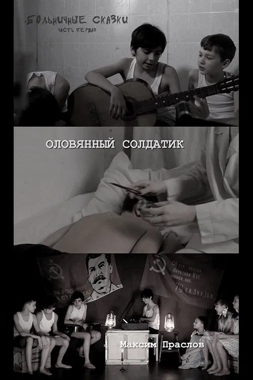 The Tin Soldier movie poster