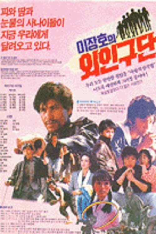 Lee Jang-ho's Baseball Team movie poster