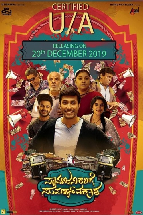 Sarvajanikarige Suvarnavakaasha movie poster