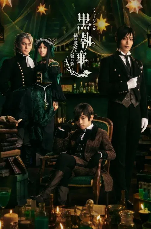 Musical 「Kuroshitsuji」 -Emerald Witch and Werewolves’ Forest- movie poster