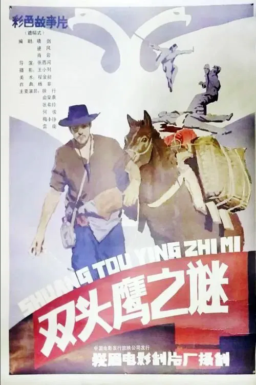 Shuang tou ying zhi mi movie poster