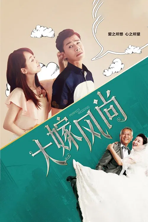 Perfect Wedding tv show poster
