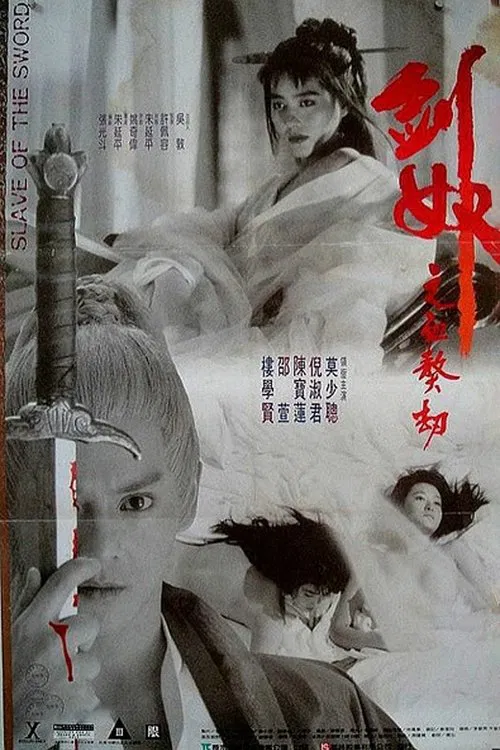 Poster do filme 剑奴之血契约