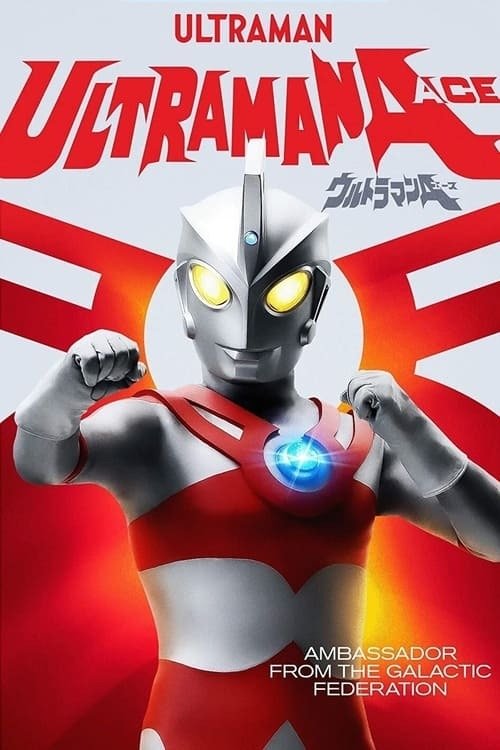 Ultraman Ace: Giant Ant Terrible-Monster vs. The Ultra Brothers movie poster