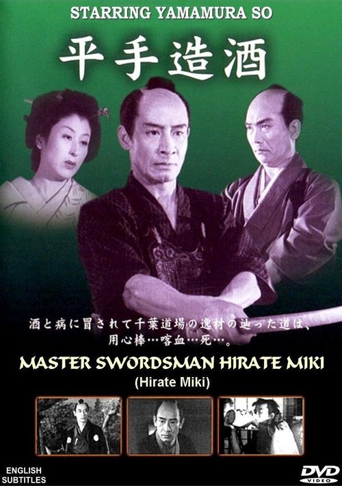 Miki, the Swordman movie poster