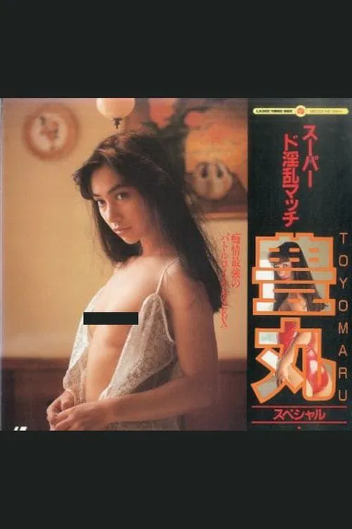 Super Lewd Match: Toyomaru Special movie poster