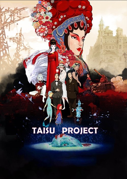 TAISU PROJECT movie poster